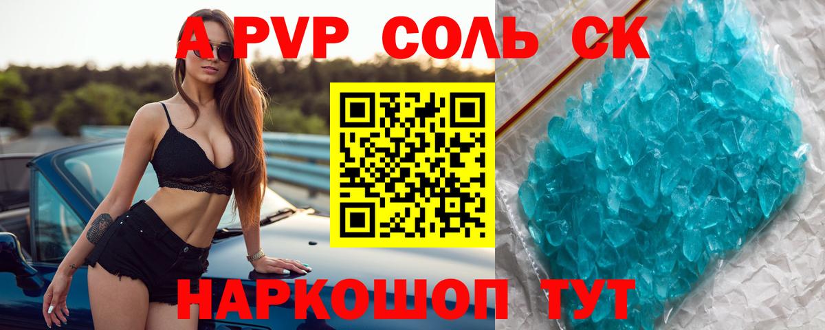 Новоалександровск  A-PVP Crystall  А ПВП Crystall  A-PVP  Вход с VPN 