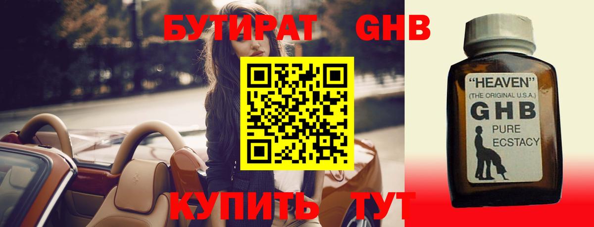 Бутират  Вход с VPN  Новоалександровск  Бутират Butirat 