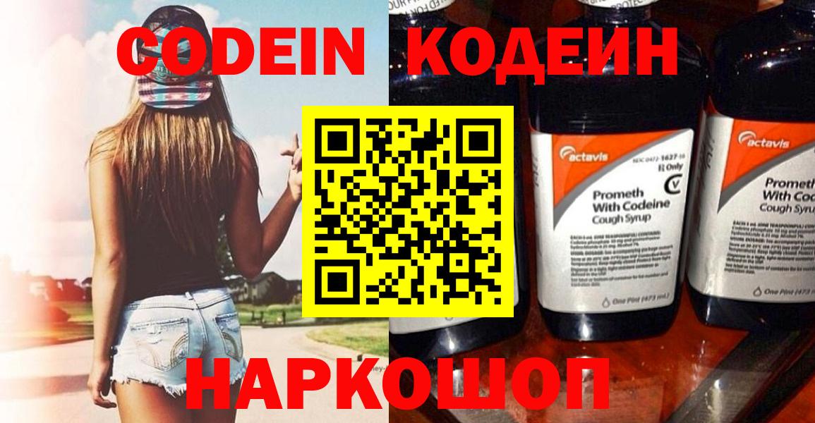 Кодеин напиток Lean (лин)  Кодеиновый сироп Lean Purple Drank  Новоалександровск  Вход с VPN 