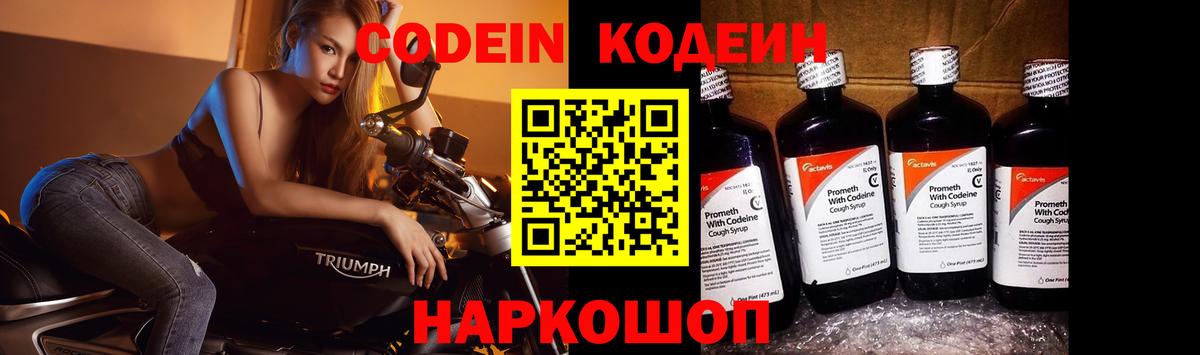 Кодеиновый сироп Lean Purple Drank Новоалександровск