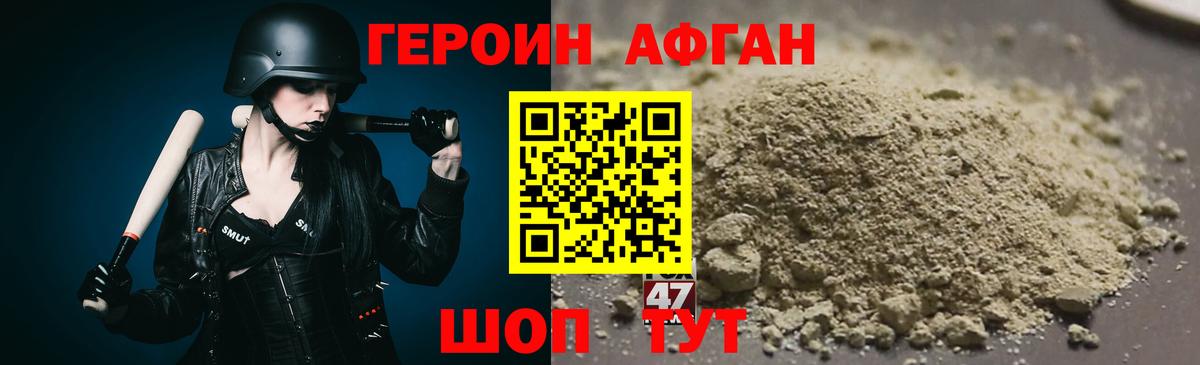 Героин  Героин Афган  Вход с VPN  Новоалександровск 