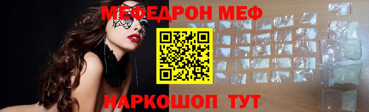 Мефедрон кристаллы Новоалександровск