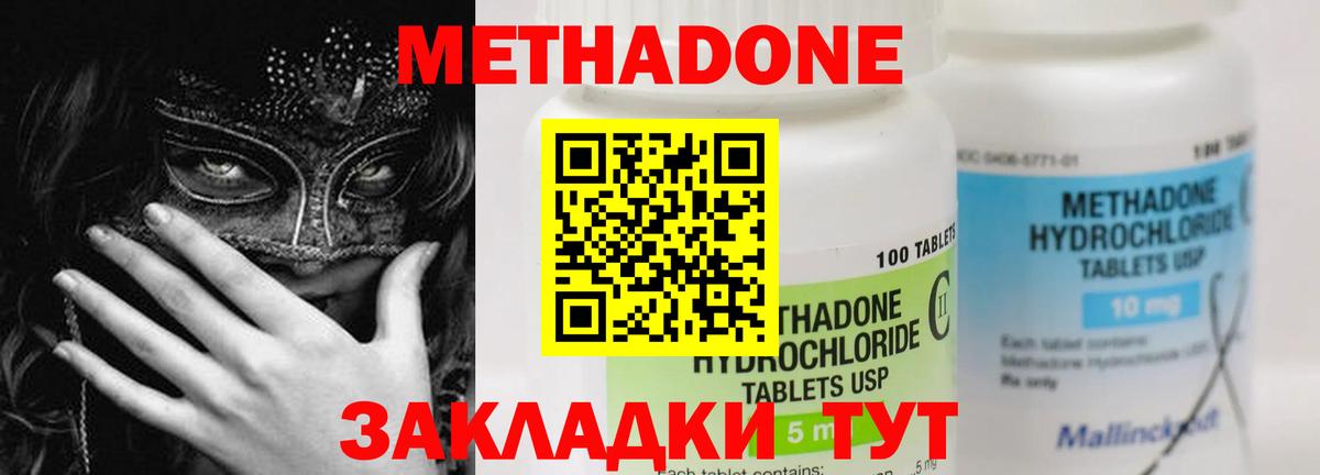 Новоалександровск  МЕТАДОН белоснежный  Вход с VPN 