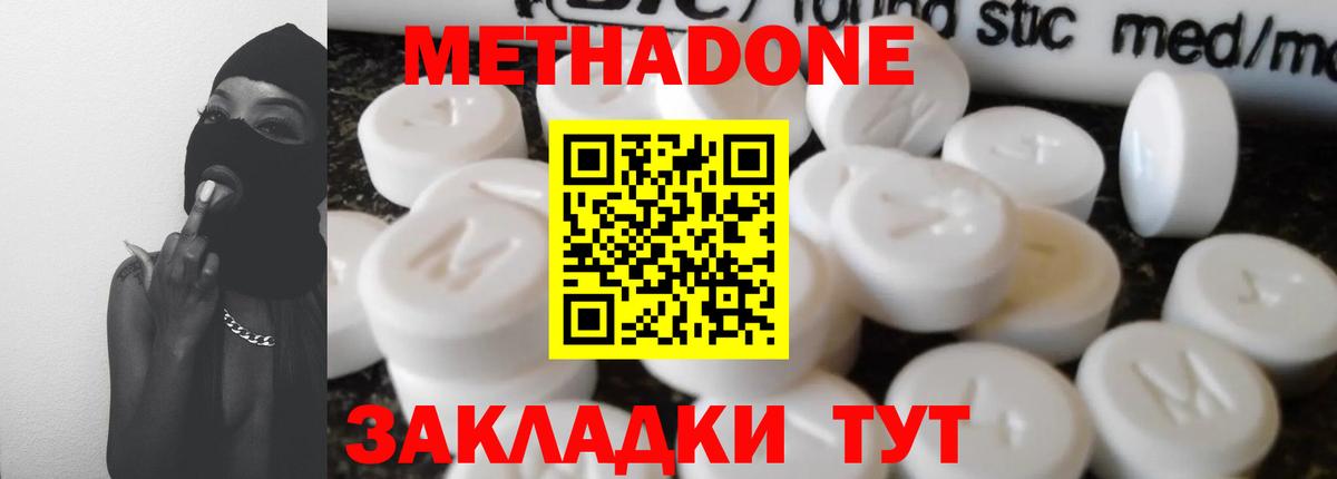 Метадон кристалл Новоалександровск