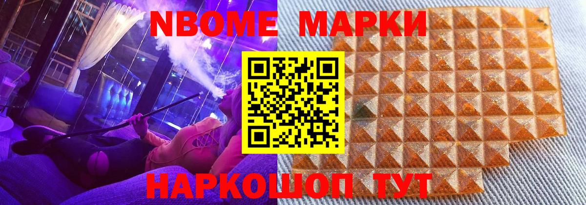 Марки NBOMe  даркнет сайт  Новоалександровск  Марки 25I-NBOMe 1,8мг  Вход с VPN 