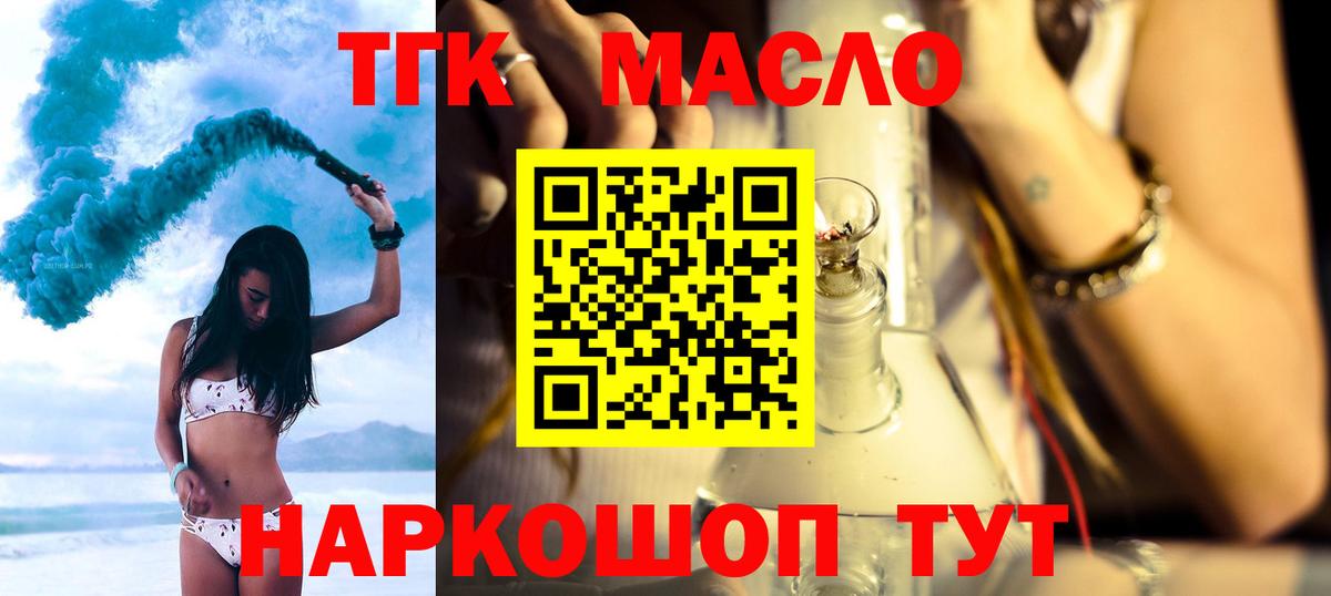 Дистиллят ТГК вейп Новоалександровск